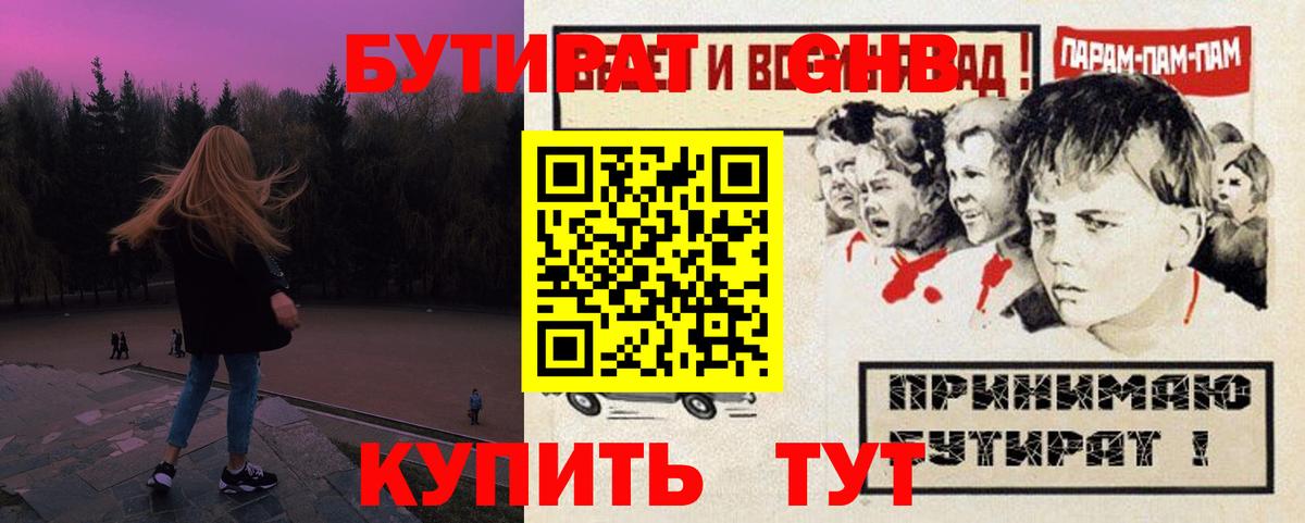 БУТИРАТ  Кызыл  Бутират буратино 