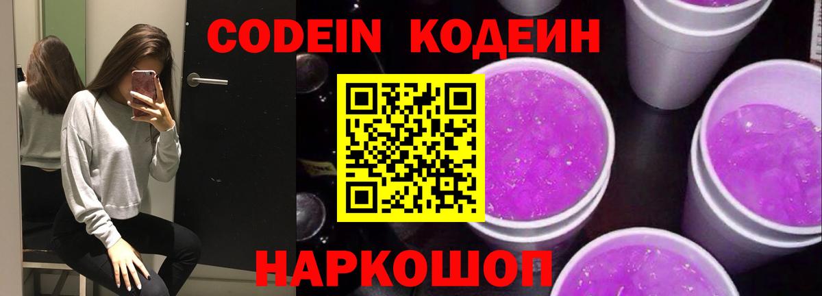 Кодеиновый сироп Lean напиток Lean (лин)  Кызыл  Кодеин Purple Drank 